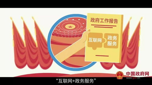 數(shù)字化政務(wù)新路徑 國務(wù)院如何通過互聯(lián)網(wǎng)信息服務(wù)提升公眾溝通與透明度